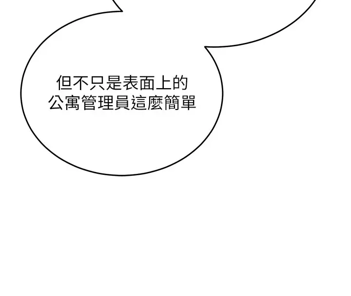 漫画《猎艳管理员》第1话第127张图