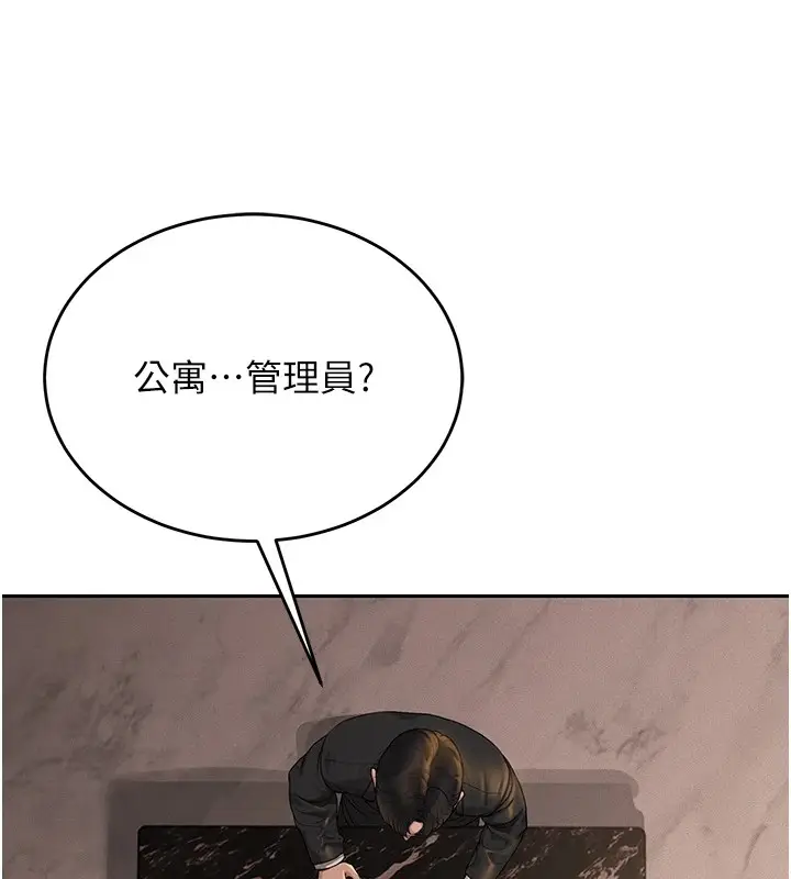 漫画《猎艳管理员》第1话第129张图