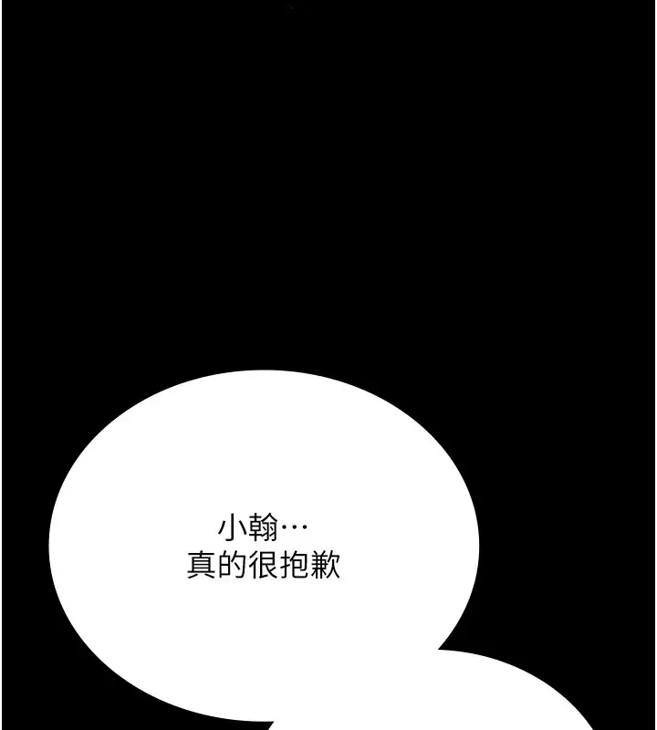 漫画《猎艳管理员》第1话第150张图