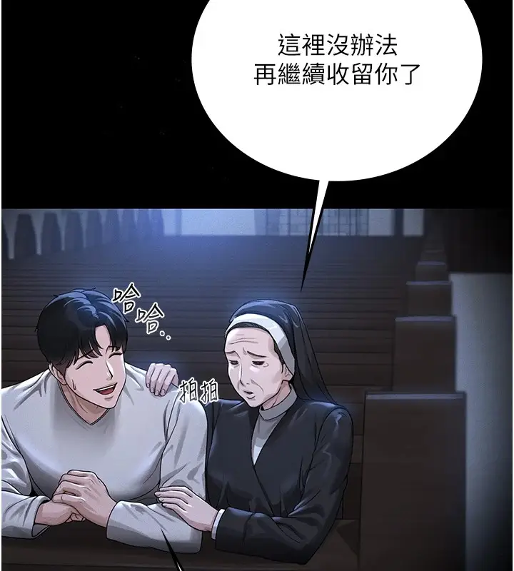 漫画《猎艳管理员》第1话第151张图