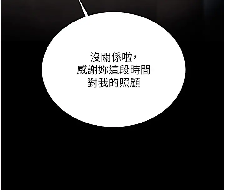 漫画《猎艳管理员》第1话第152张图