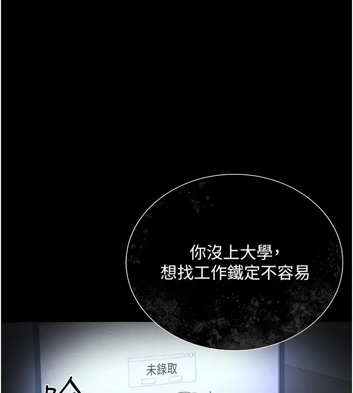 漫画《猎艳管理员》第1话第153张图