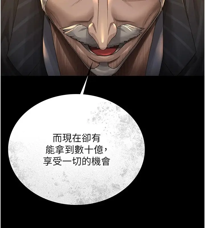 漫画《猎艳管理员》第1话第159张图
