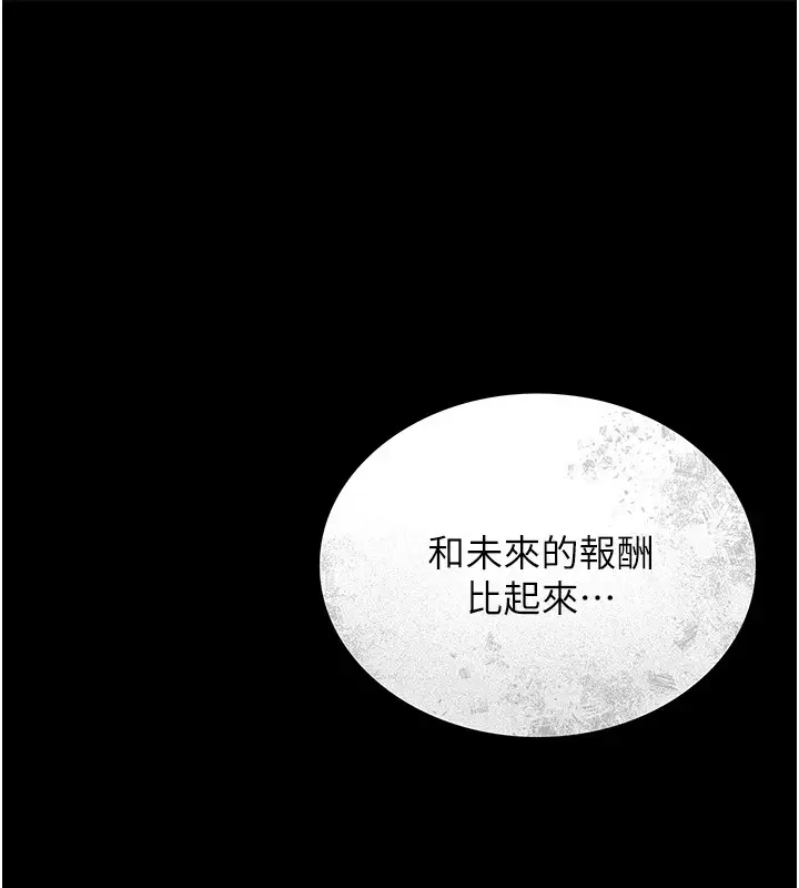 漫画《猎艳管理员》第1话第161张图