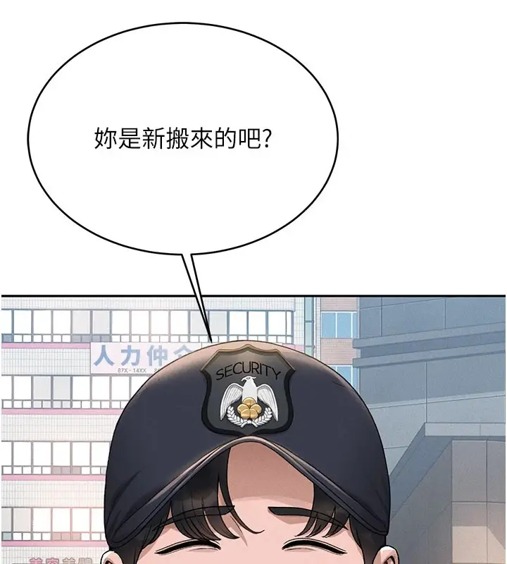 漫画《猎艳管理员》第1话第19张图