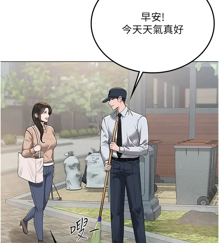 漫画《猎艳管理员》第1话第193张图