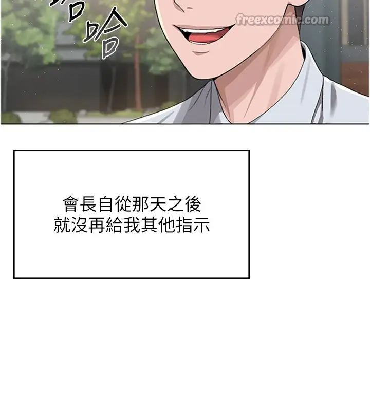 漫画《猎艳管理员》第1话第196张图