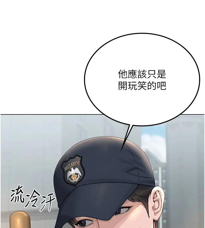 漫画《猎艳管理员》第1话第197张图