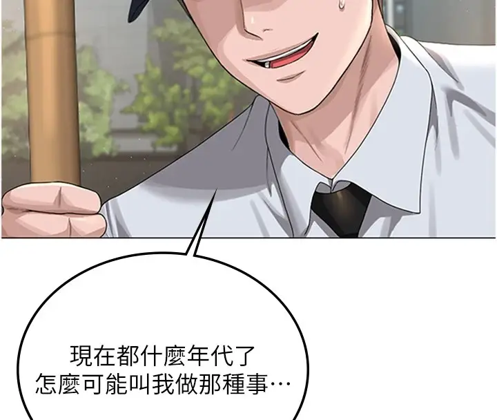 漫画《猎艳管理员》第1话第198张图