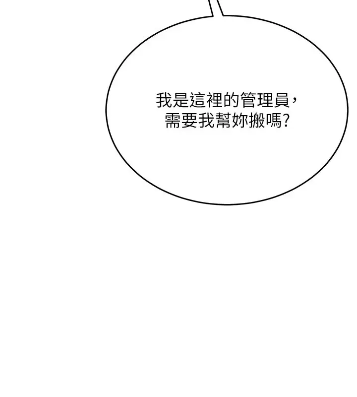 漫画《猎艳管理员》第1话第21张图