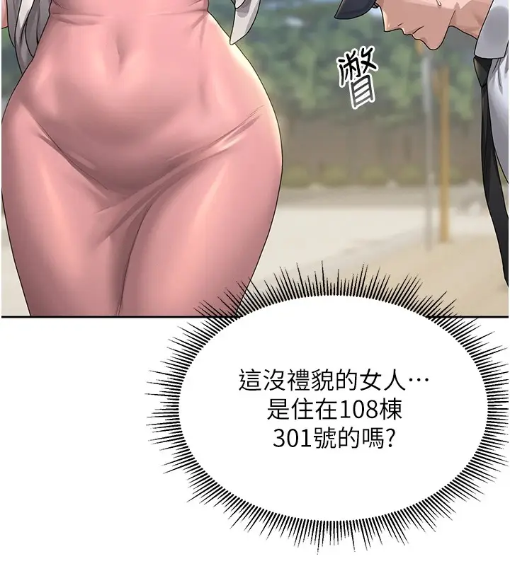 漫画《猎艳管理员》第1话第218张图