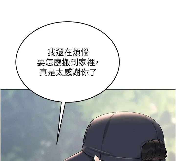 漫画《猎艳管理员》第1话第22张图
