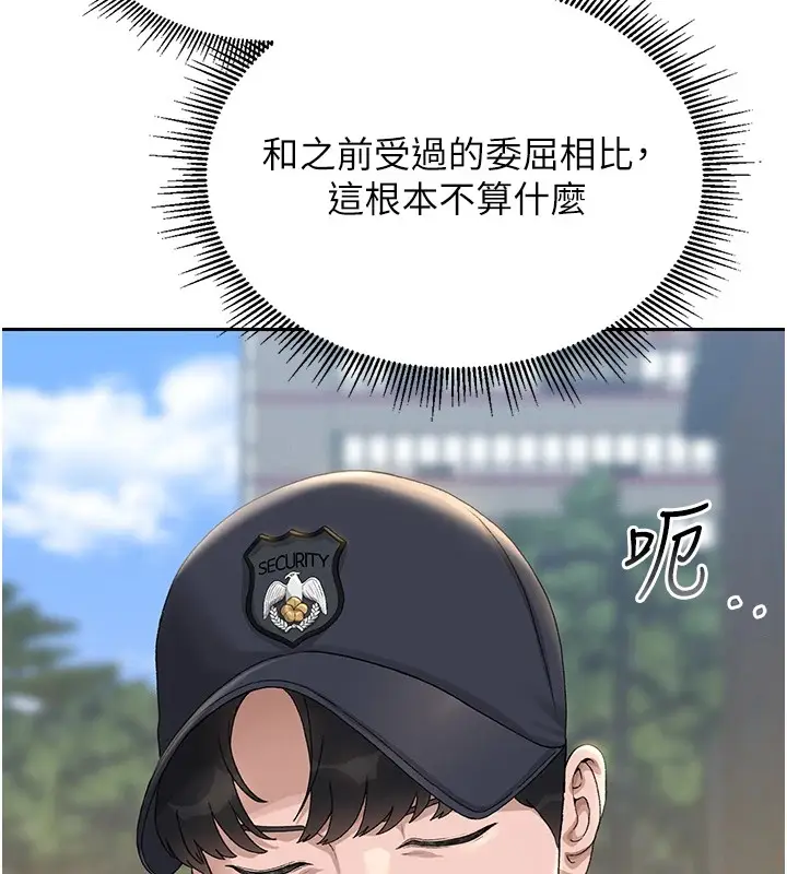 漫画《猎艳管理员》第1话第220张图