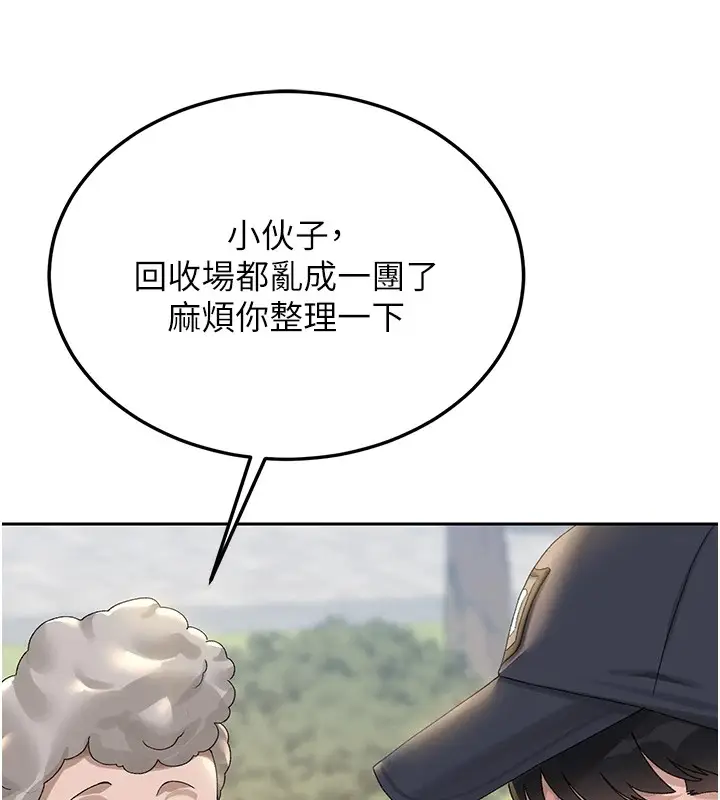 漫画《猎艳管理员》第1话第222张图