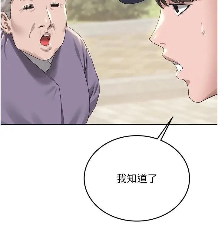 漫画《猎艳管理员》第1话第223张图