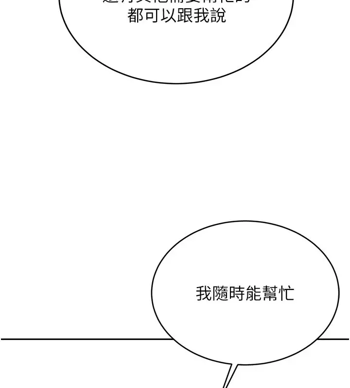 漫画《猎艳管理员》第1话第25张图