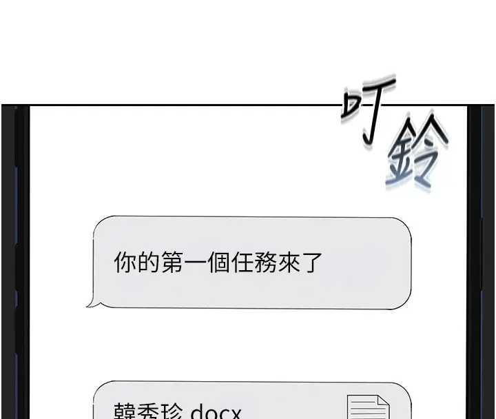 漫画《猎艳管理员》第1话第270张图