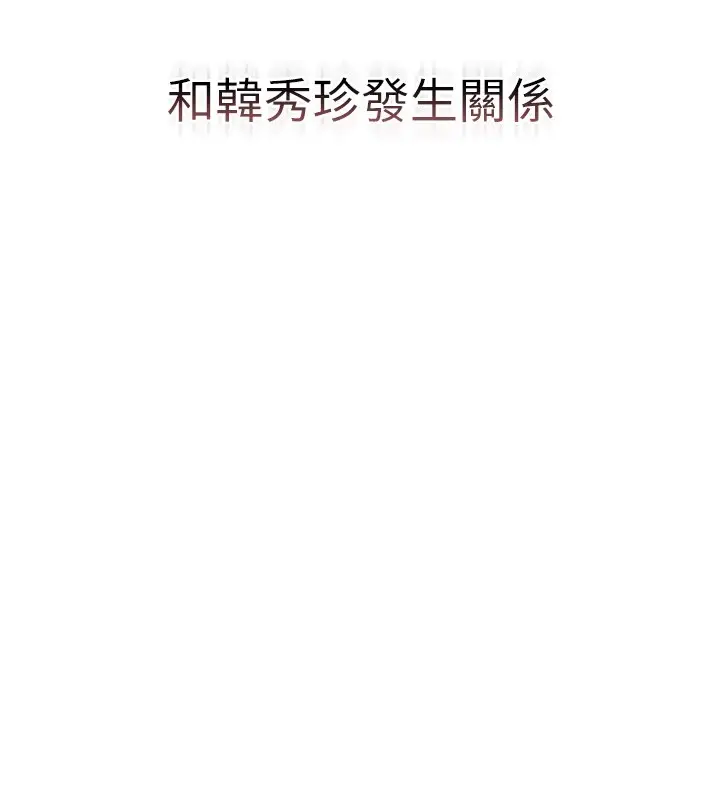 漫画《猎艳管理员》第1话第277张图