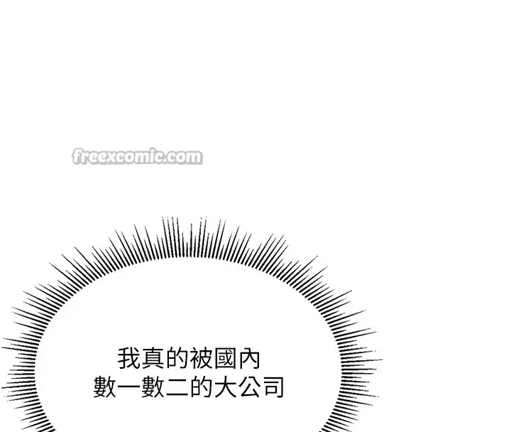 漫画《猎艳管理员》第1话第70张图