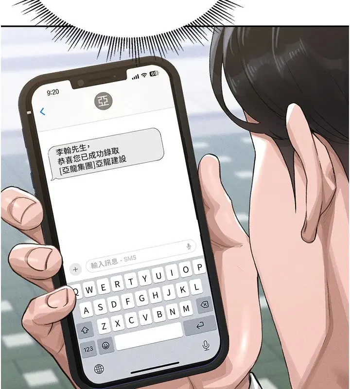 漫画《猎艳管理员》第1话第71张图