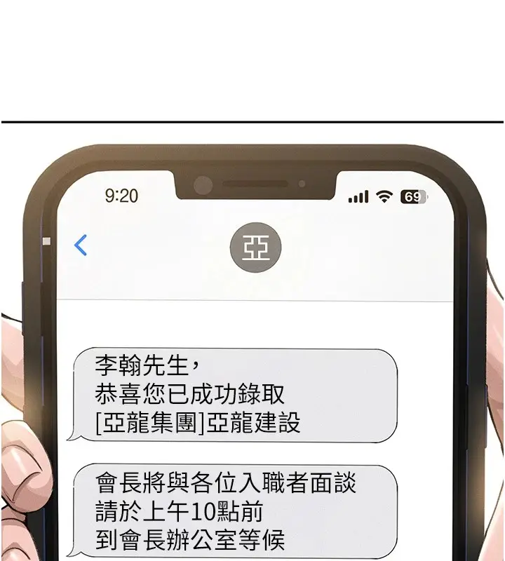 漫画《猎艳管理员》第1话第73张图