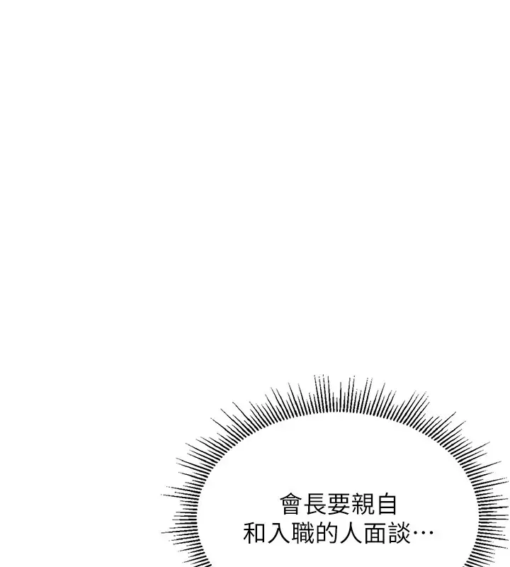 漫画《猎艳管理员》第1话第75张图