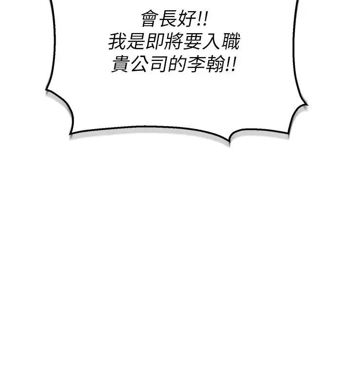 漫画《猎艳管理员》第1话第95张图