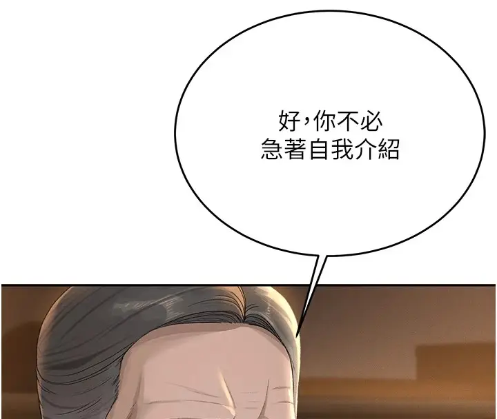 漫画《猎艳管理员》第1话第96张图