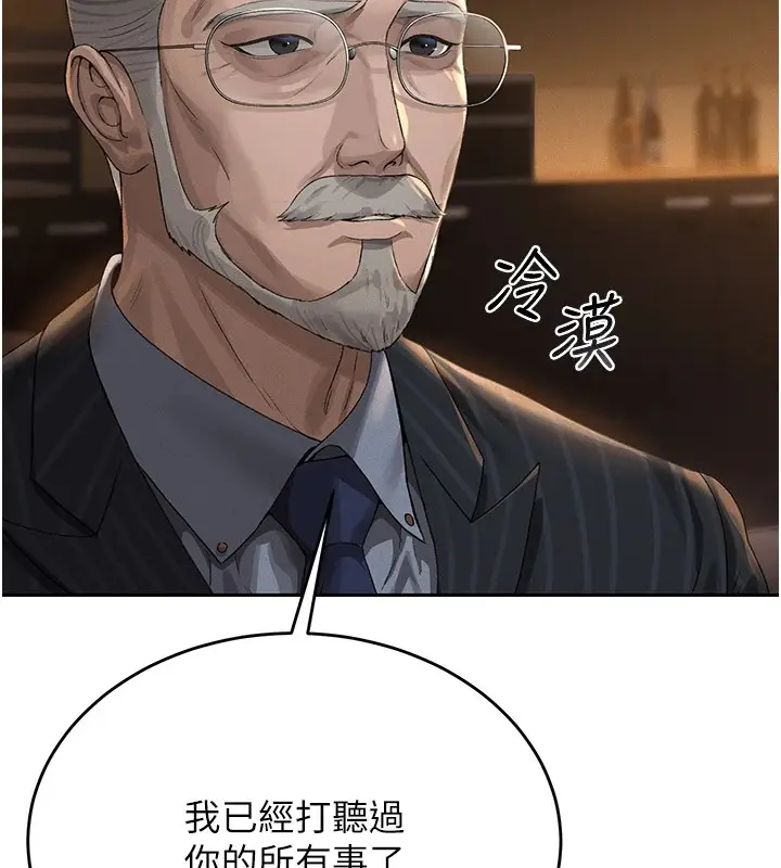 漫画《猎艳管理员》第1话第97张图