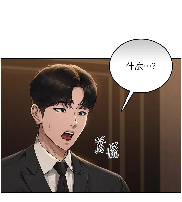 漫画《猎艳管理员》第1话第99张图