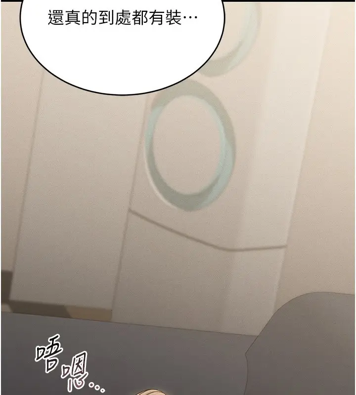 漫画《猎艳管理员》第2话第102张图