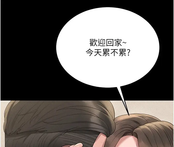 漫画《猎艳管理员》第2话第132张图