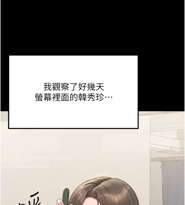 漫画《猎艳管理员》第2话第148张图