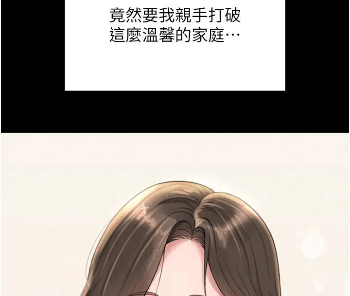 漫画《猎艳管理员》第2话第157张图
