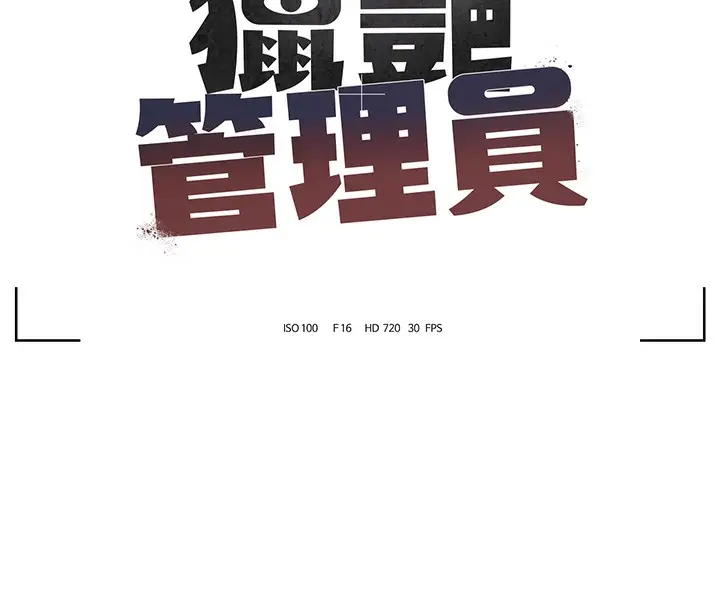 漫画《猎艳管理员》第2话第16张图