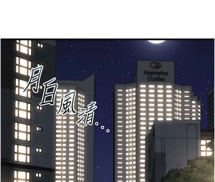 漫画《猎艳管理员》第2话第169张图