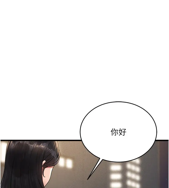 漫画《猎艳管理员》第2话第171张图