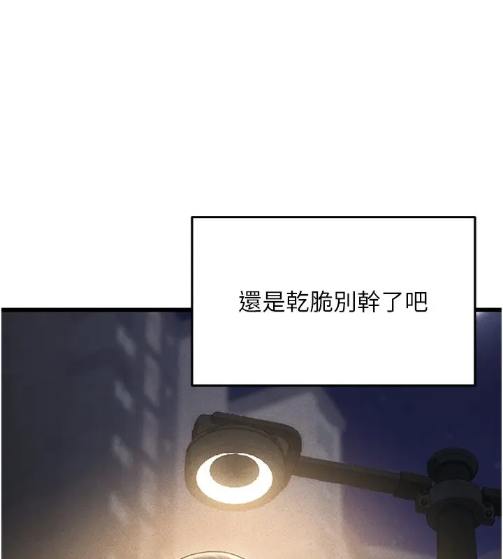漫画《猎艳管理员》第2话第177张图