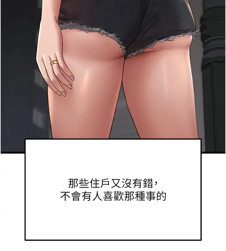 漫画《猎艳管理员》第2话第179张图