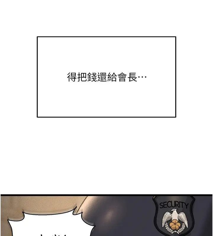漫画《猎艳管理员》第2话第181张图