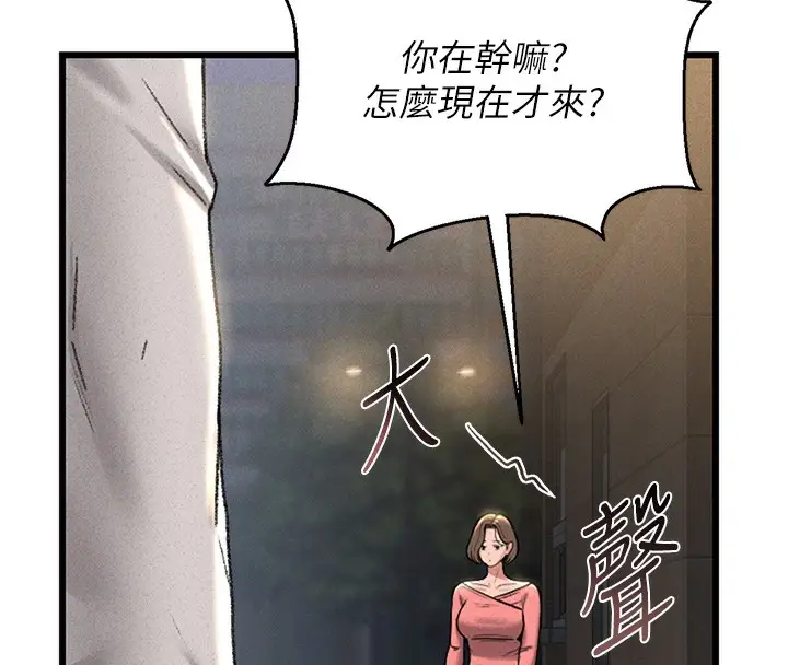 漫画《猎艳管理员》第2话第184张图