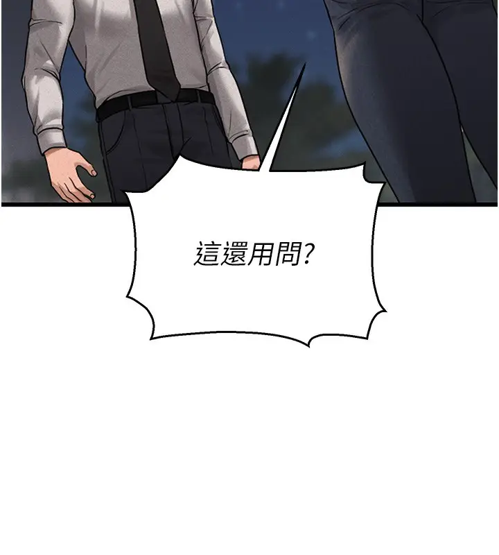 漫画《猎艳管理员》第2话第193张图