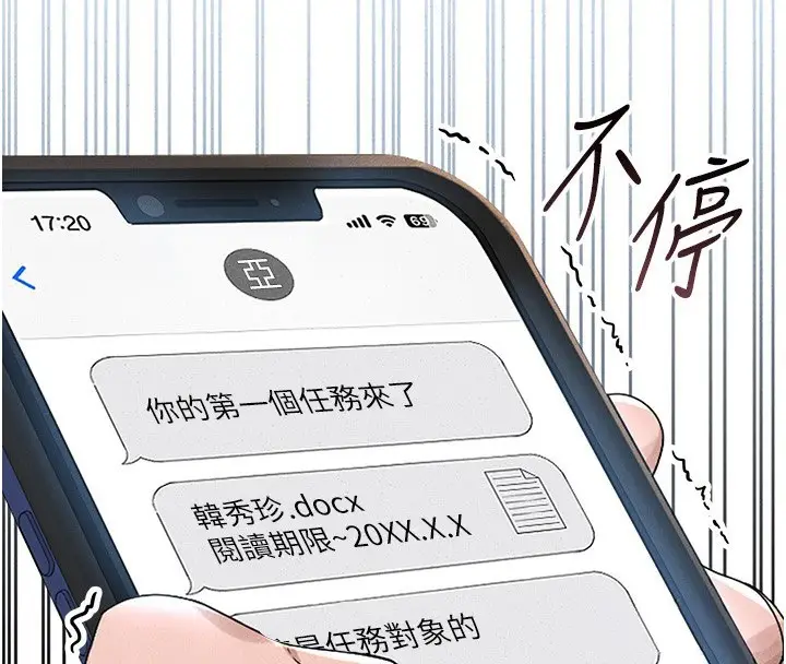 漫画《猎艳管理员》第2话第20张图