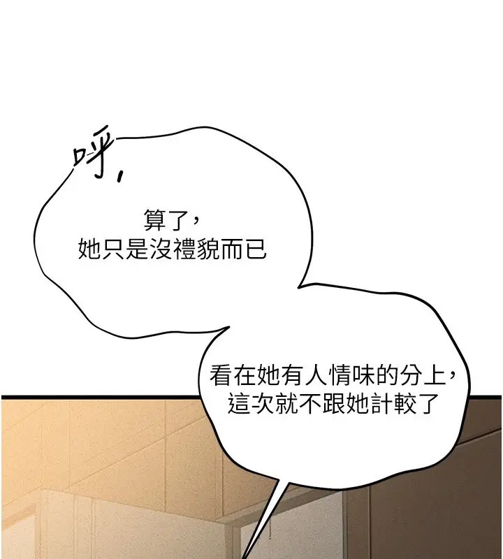 漫画《猎艳管理员》第2话第208张图