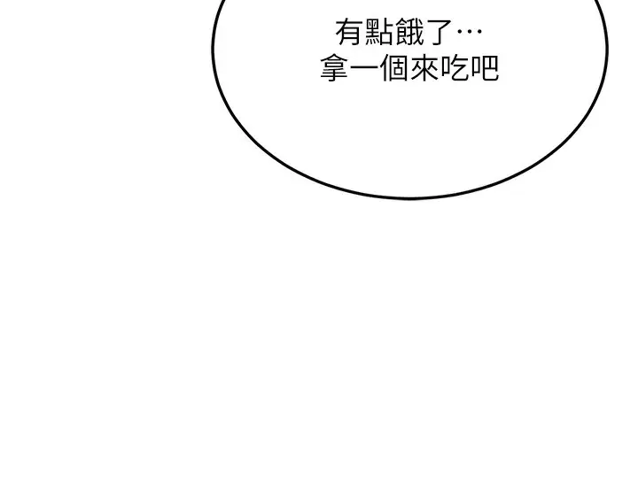 漫画《猎艳管理员》第2话第212张图