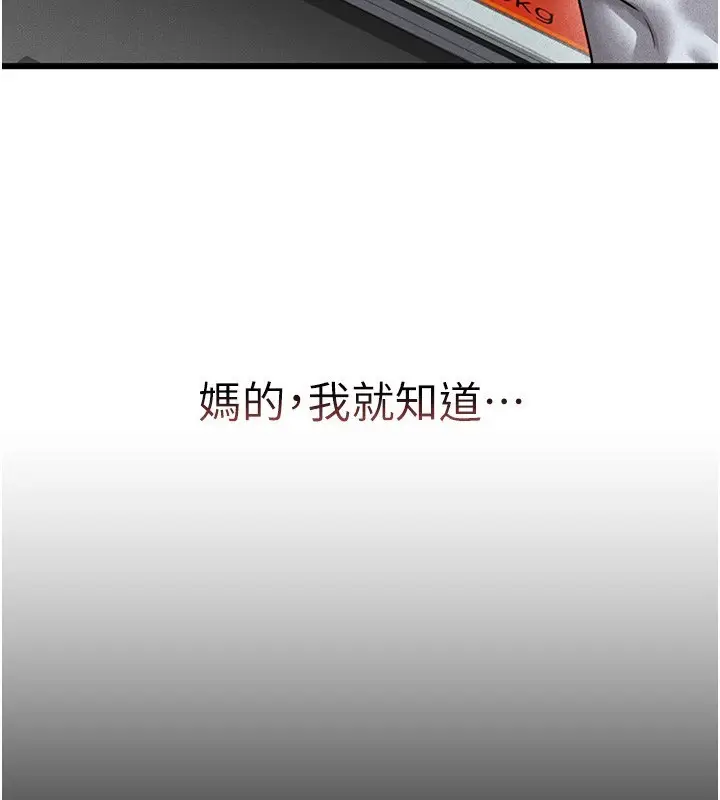 漫画《猎艳管理员》第2话第218张图
