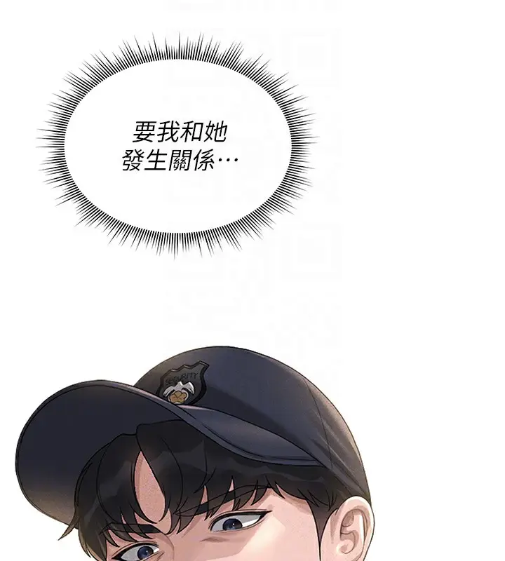 漫画《猎艳管理员》第2话第22张图