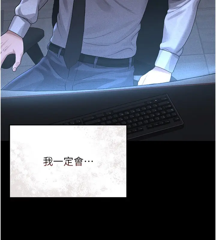 漫画《猎艳管理员》第2话第236张图