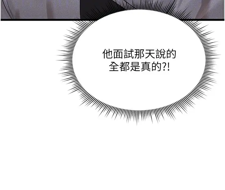 漫画《猎艳管理员》第2话第24张图