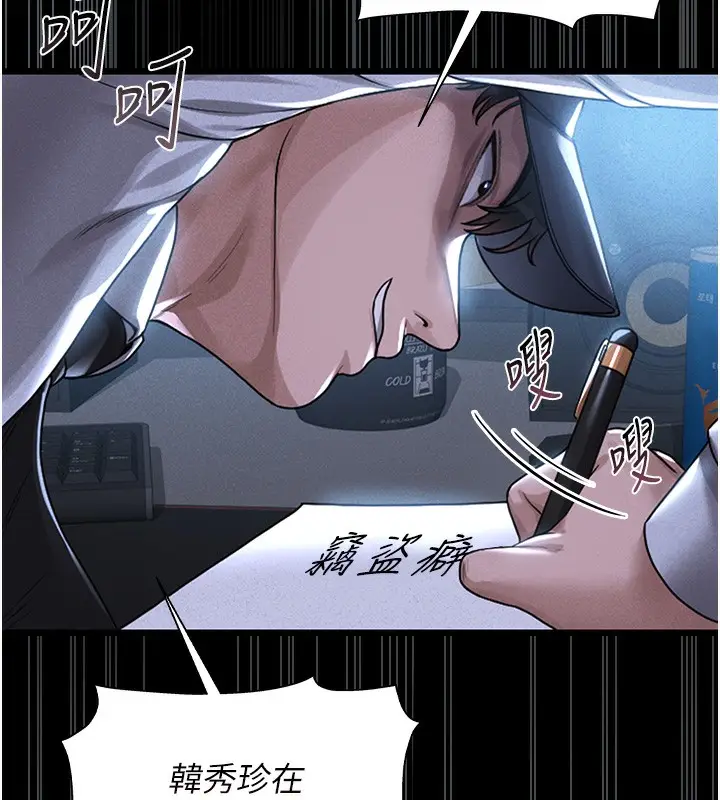 漫画《猎艳管理员》第2话第268张图